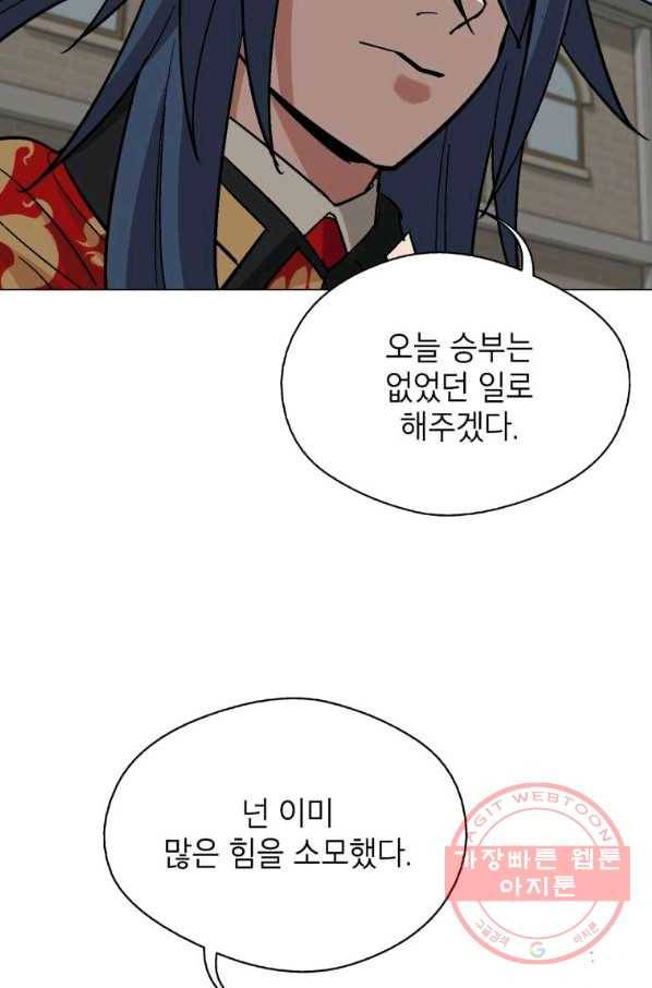자본주의가 낳은 괴물 43화 13