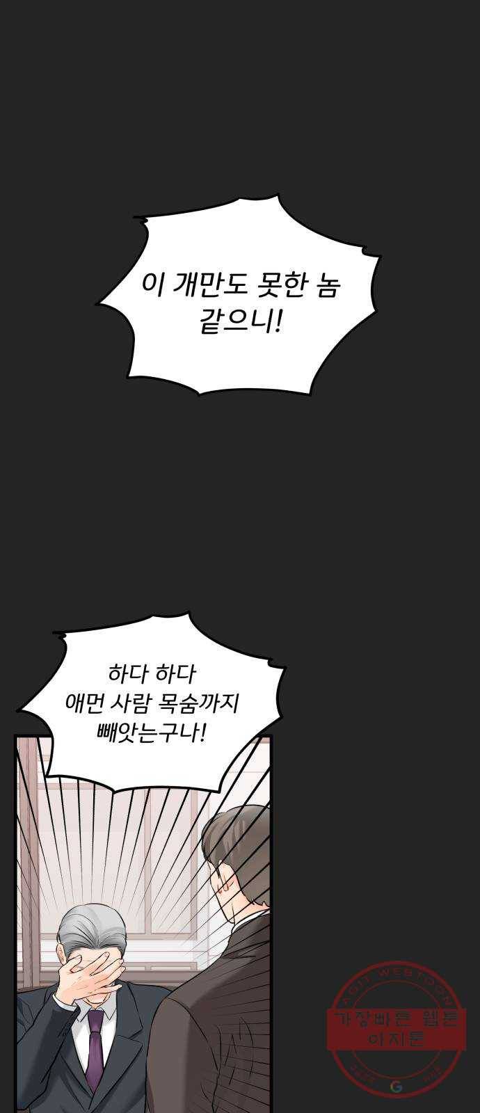 감 비서가 고장났다 29화 회복 탄력성 1