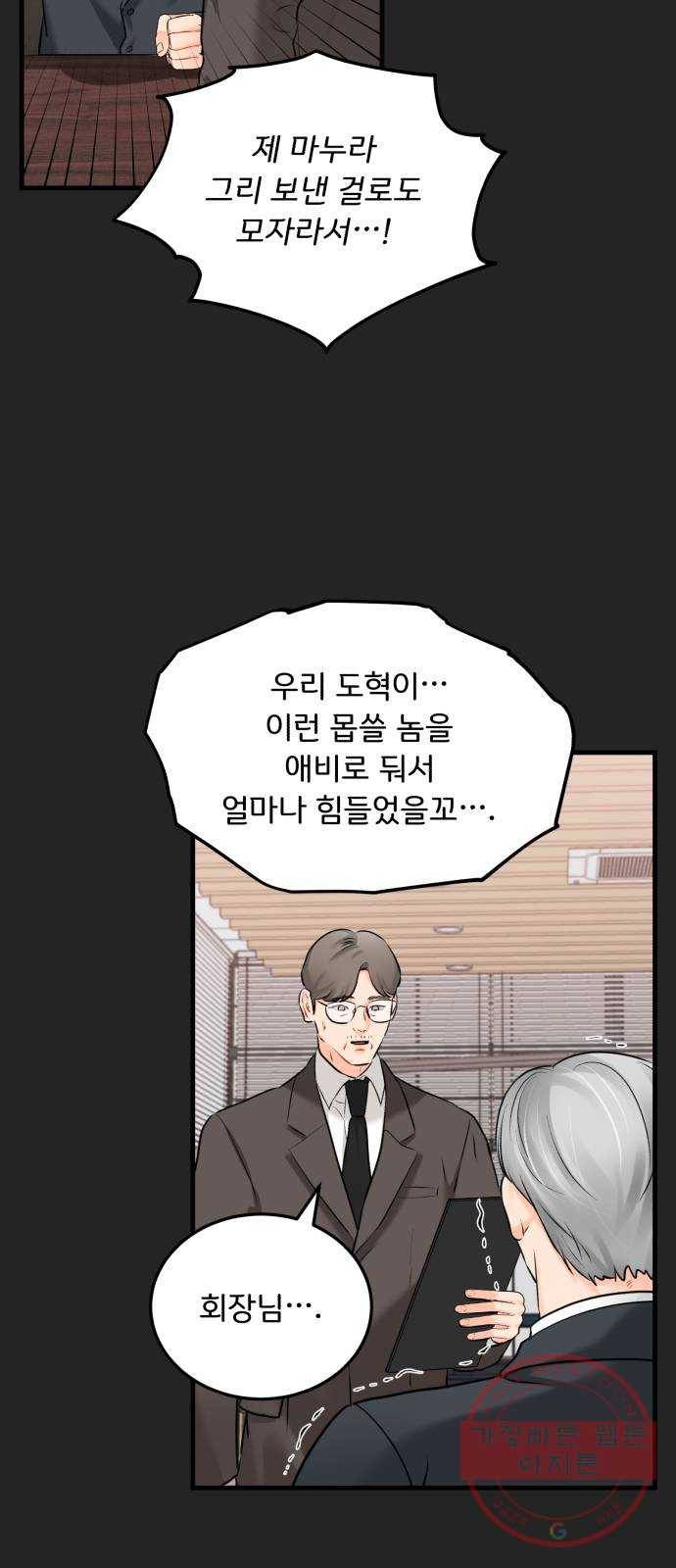감 비서가 고장났다 29화 회복 탄력성 2