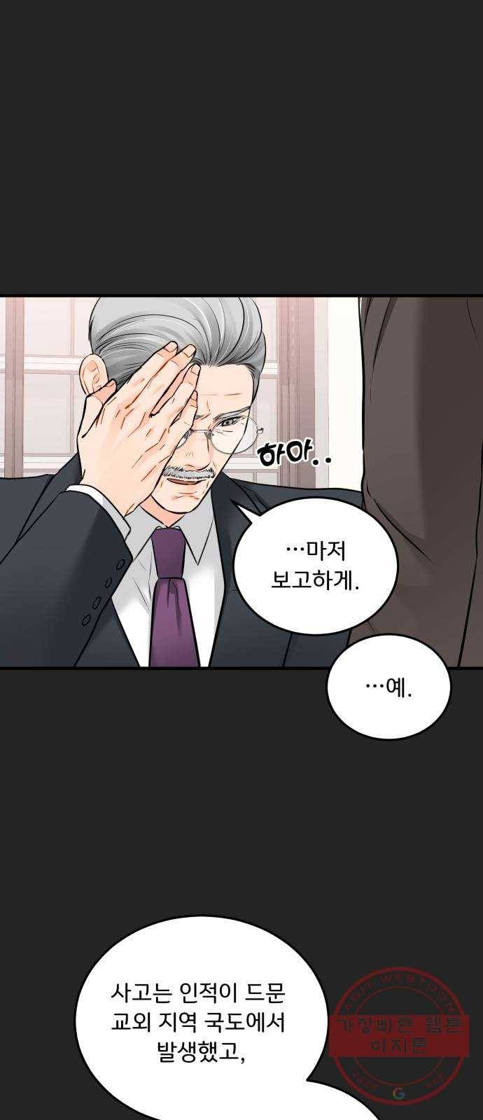 감 비서가 고장났다 29화 회복 탄력성 3