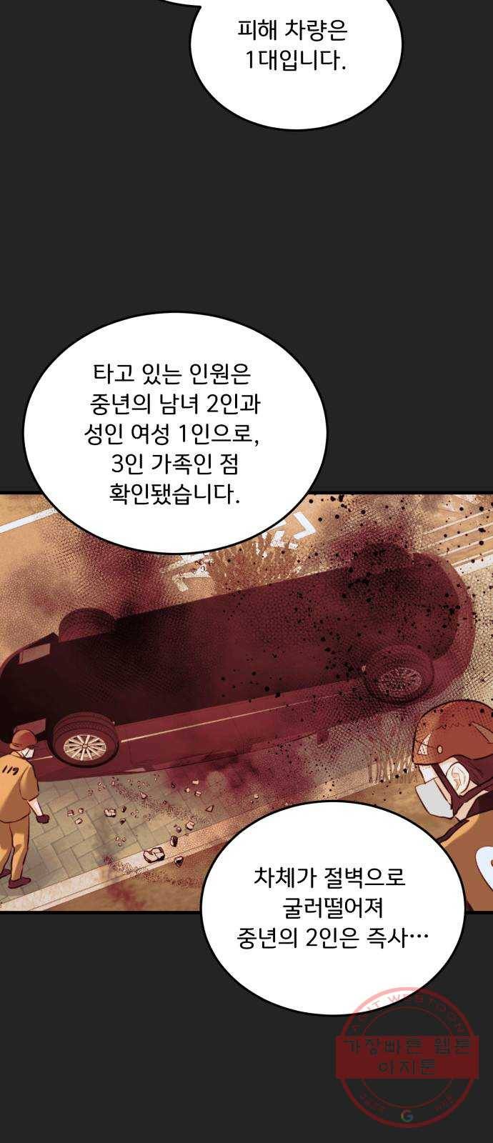감 비서가 고장났다 29화 회복 탄력성 4