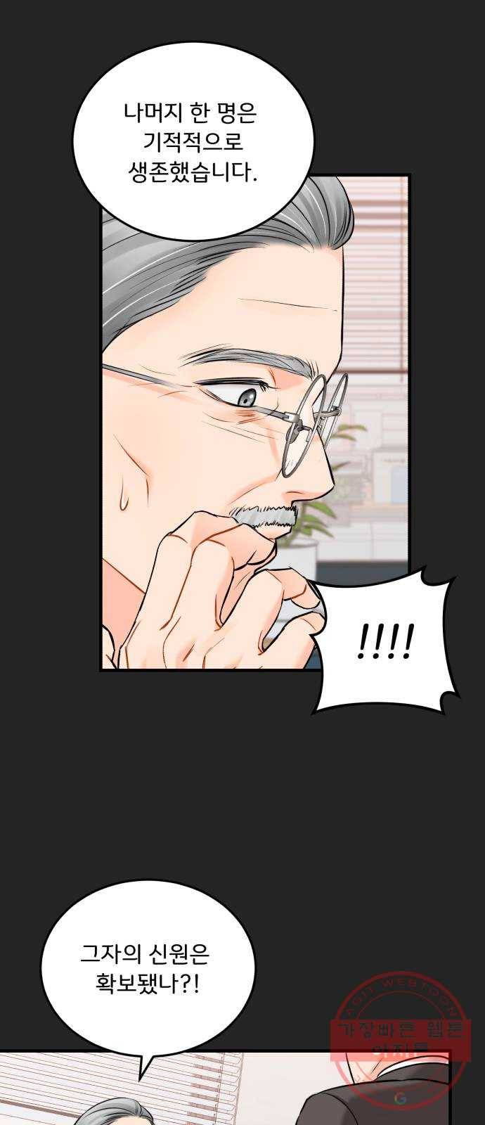 감 비서가 고장났다 29화 회복 탄력성 5
