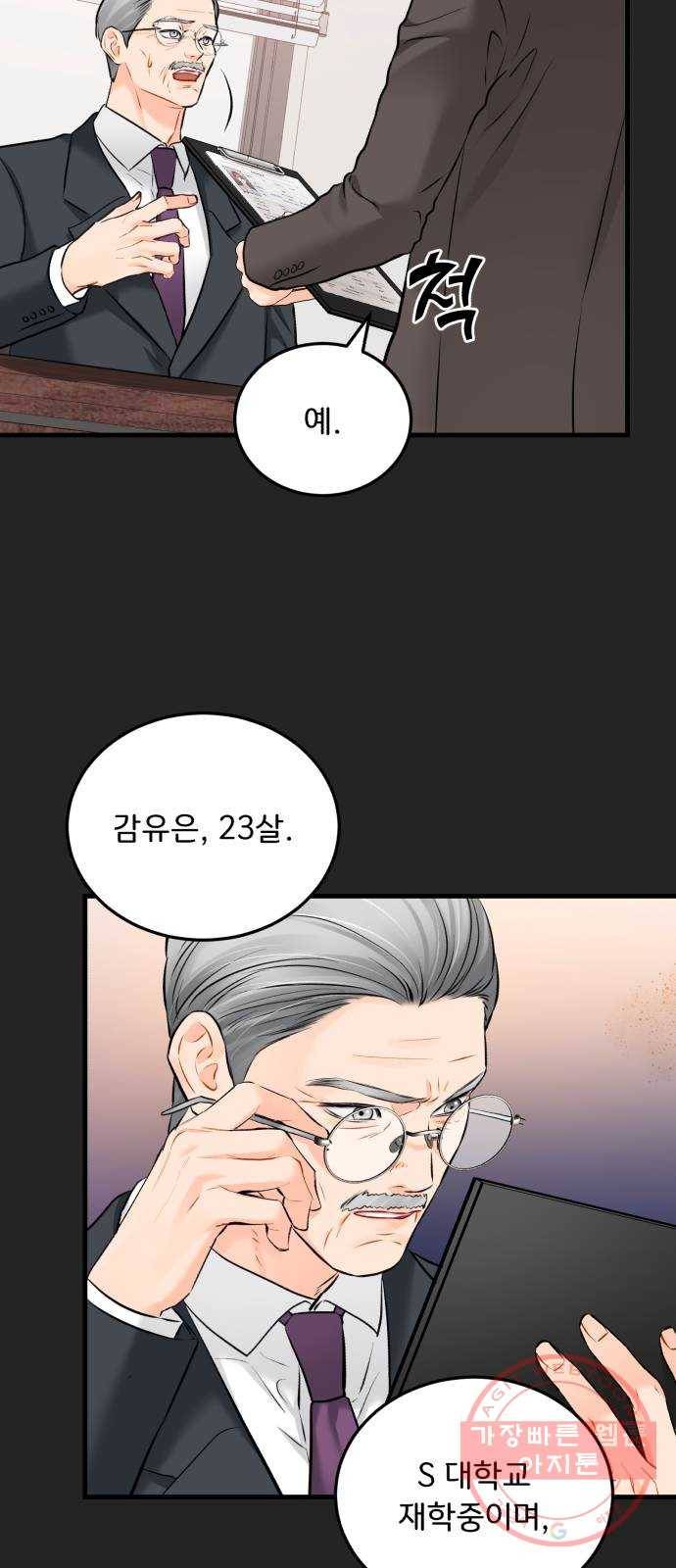 감 비서가 고장났다 29화 회복 탄력성 6