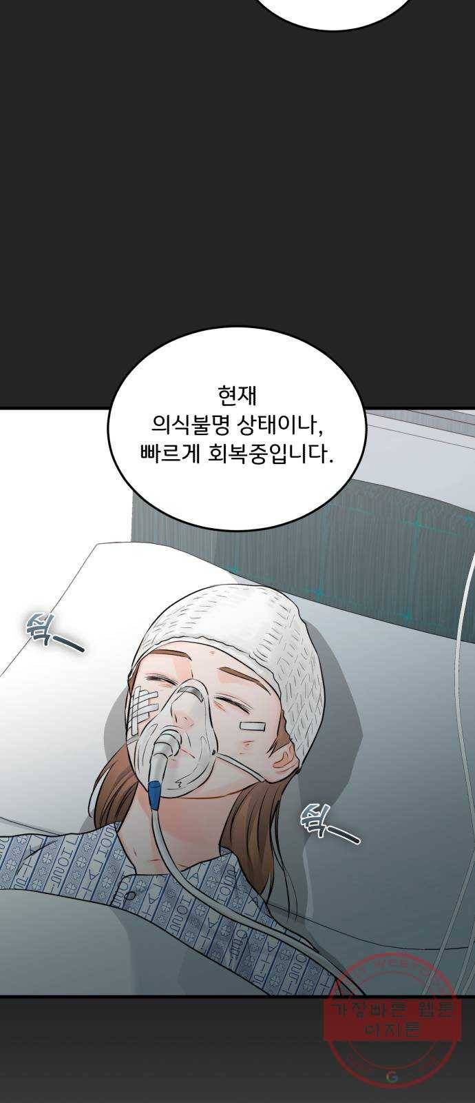 감 비서가 고장났다 29화 회복 탄력성 7