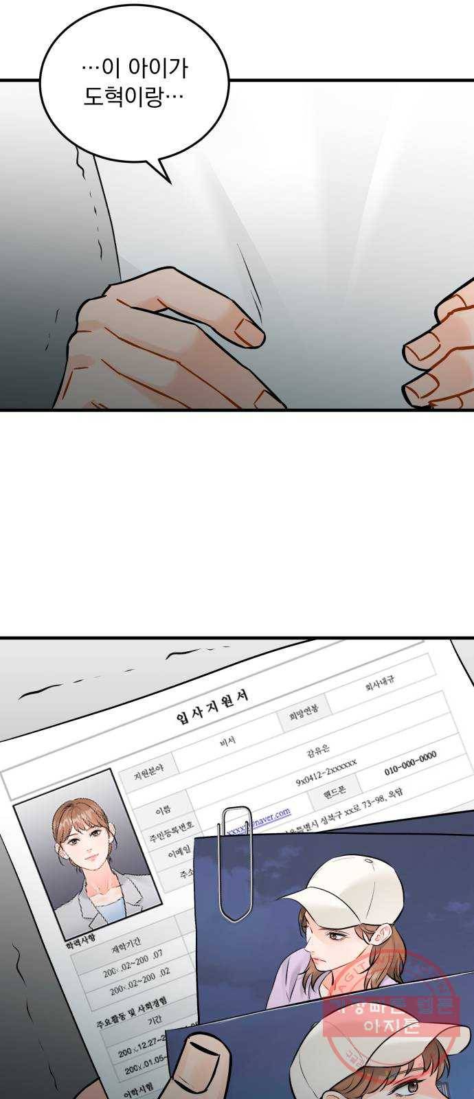 감 비서가 고장났다 29화 회복 탄력성 9