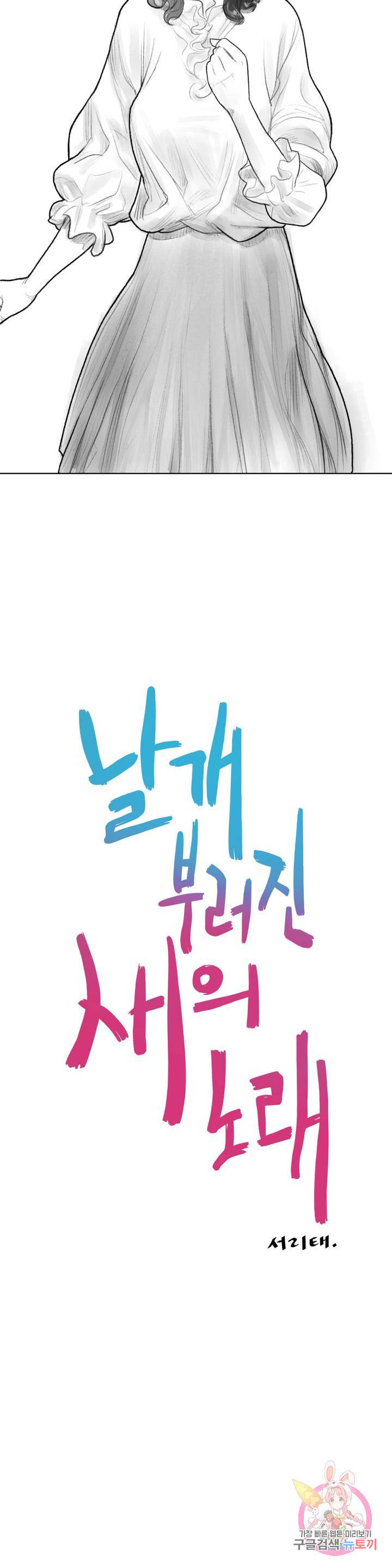 날개 부러진 새의 노래 9화 4