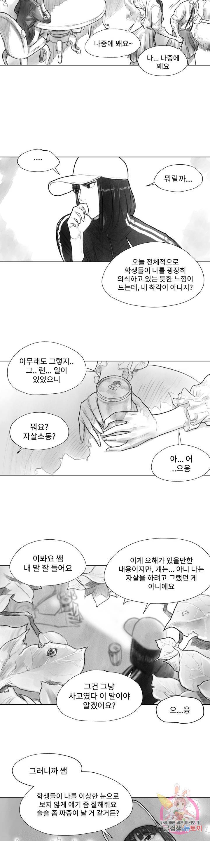 날개 부러진 새의 노래 9화 7