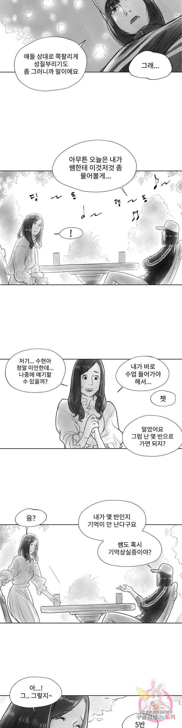 날개 부러진 새의 노래 9화 8