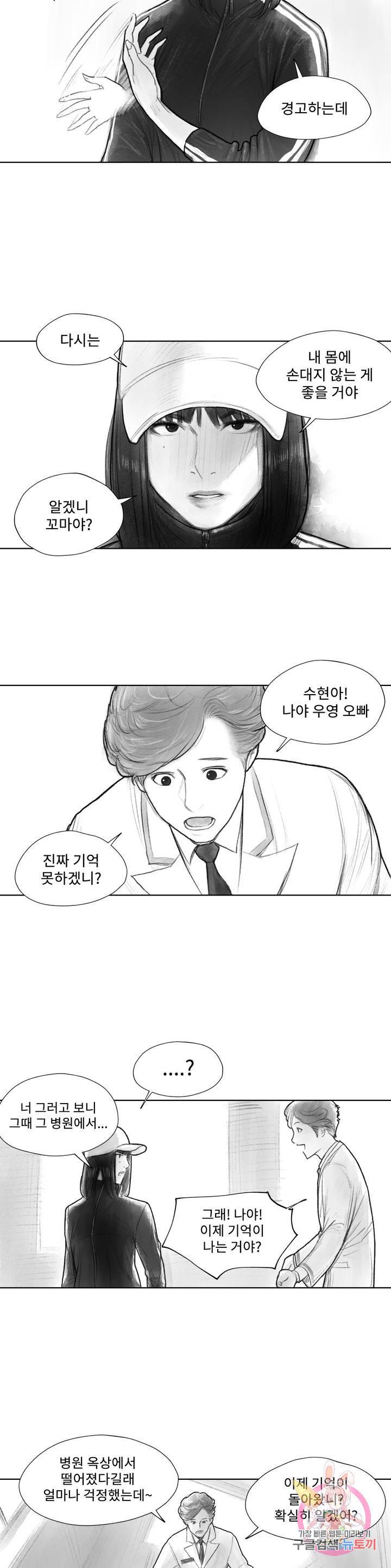 날개 부러진 새의 노래 9화 15
