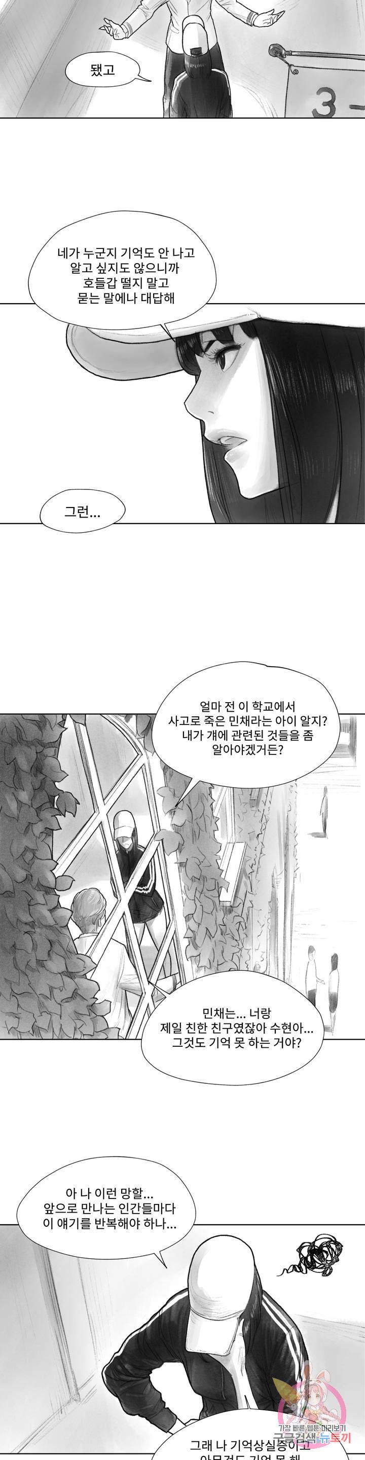 날개 부러진 새의 노래 9화 16
