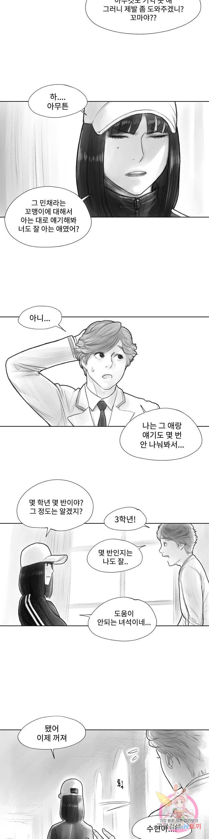 날개 부러진 새의 노래 9화 17