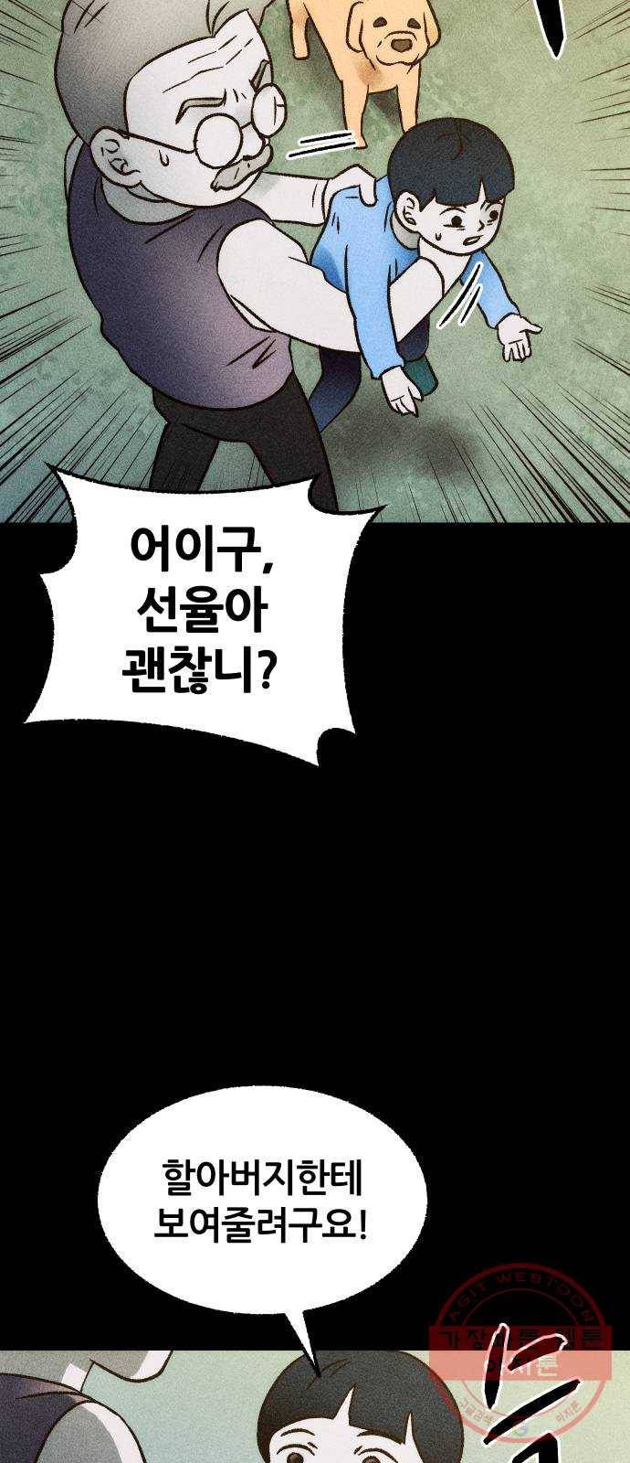 봐선 안되는 것 12화 리얼 (1) 7