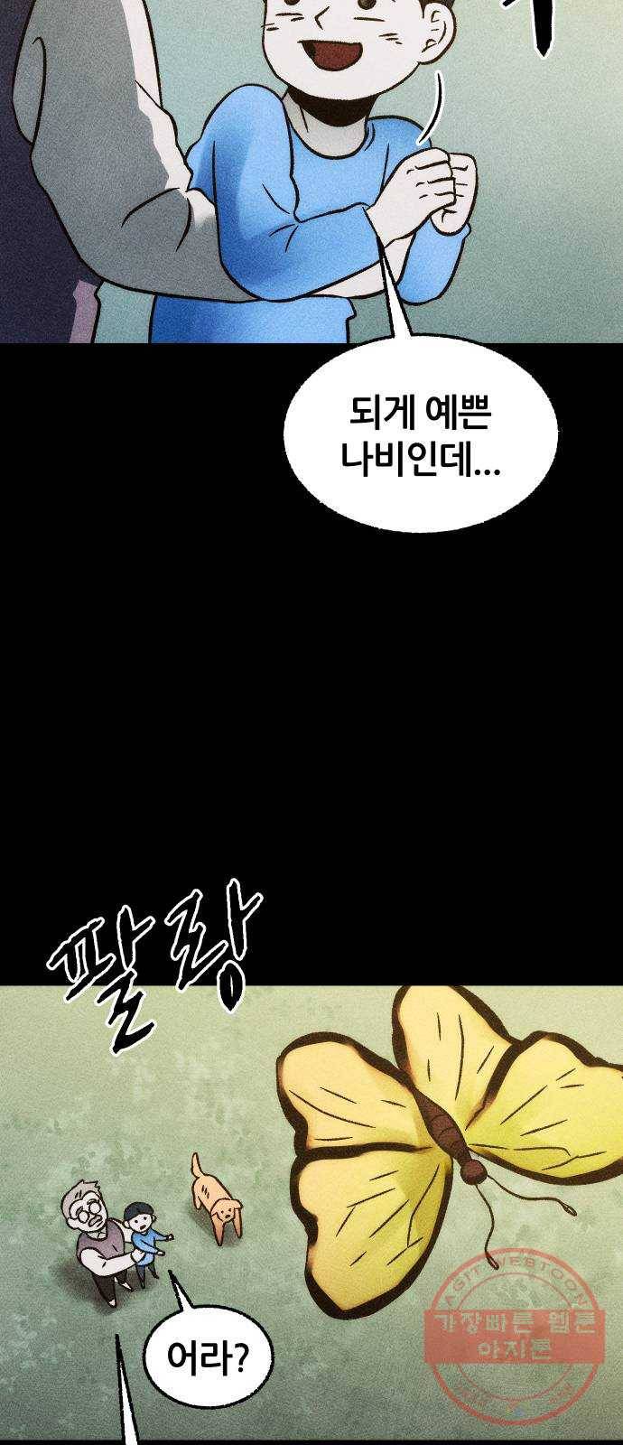 봐선 안되는 것 12화 리얼 (1) 8