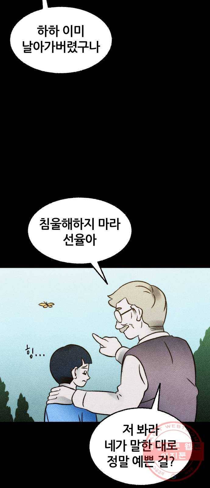 봐선 안되는 것 12화 리얼 (1) 9