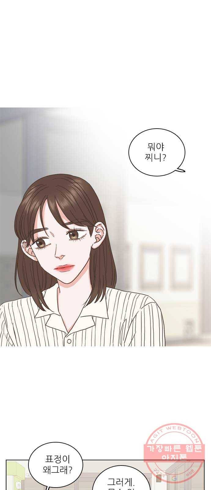 좋은데 어떡해 51화 1