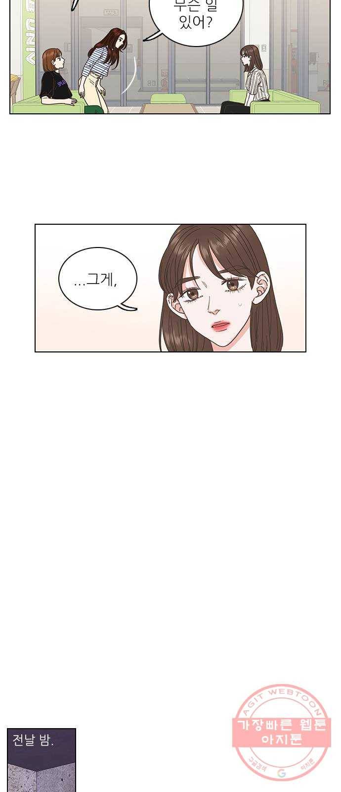좋은데 어떡해 51화 2
