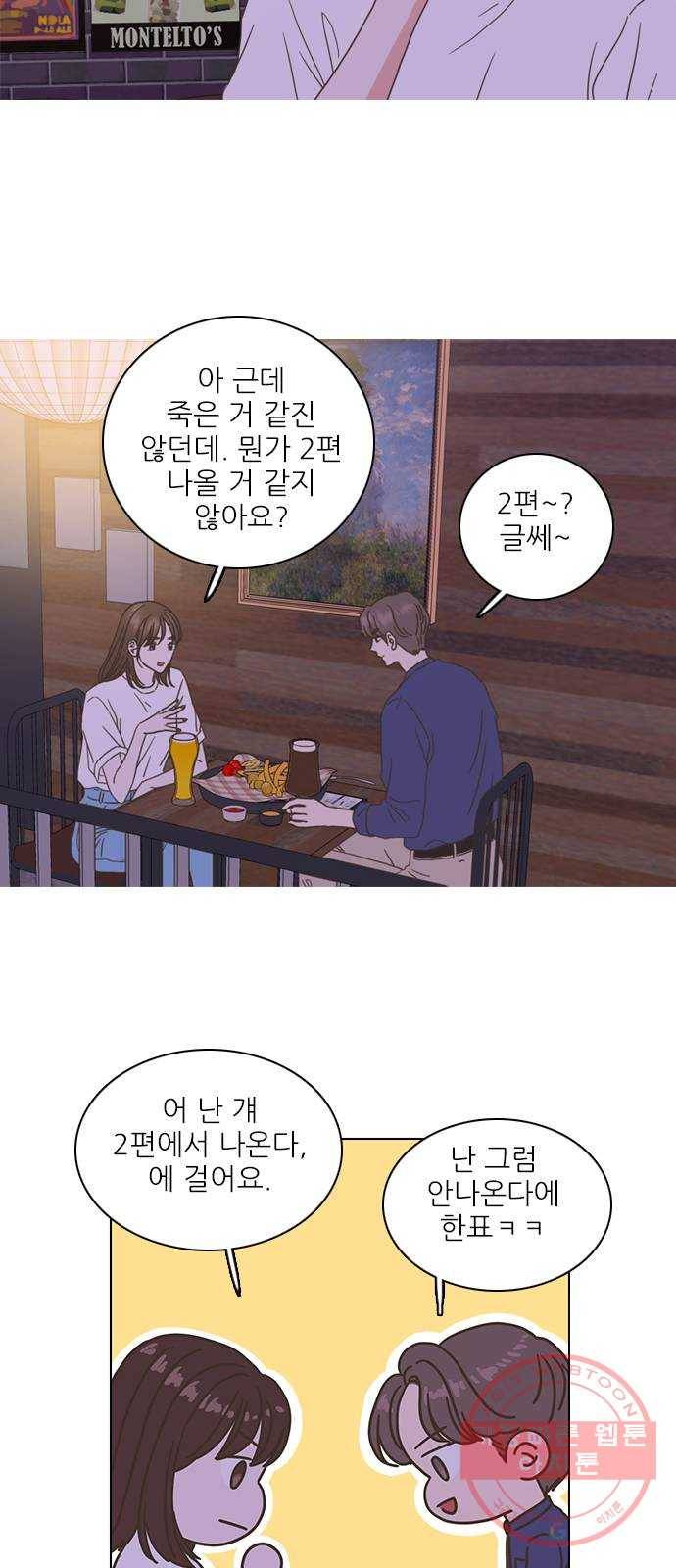 좋은데 어떡해 51화 4