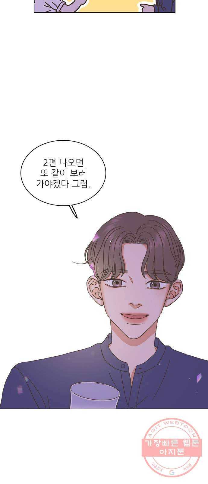 좋은데 어떡해 51화 5