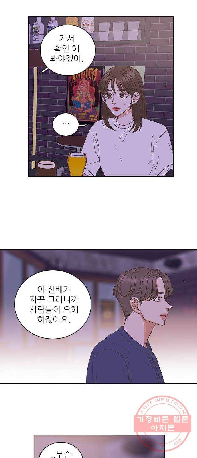 좋은데 어떡해 51화 6