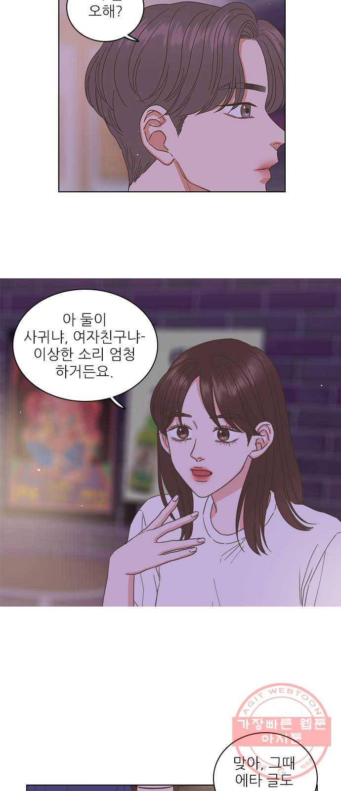 좋은데 어떡해 51화 7