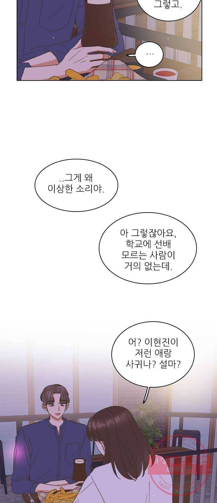 좋은데 어떡해 51화 8