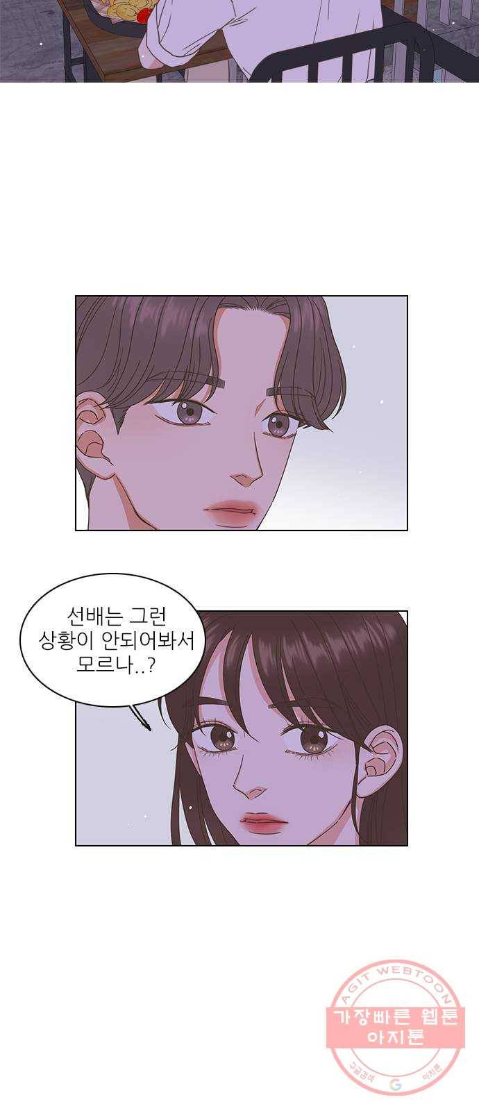 좋은데 어떡해 51화 9