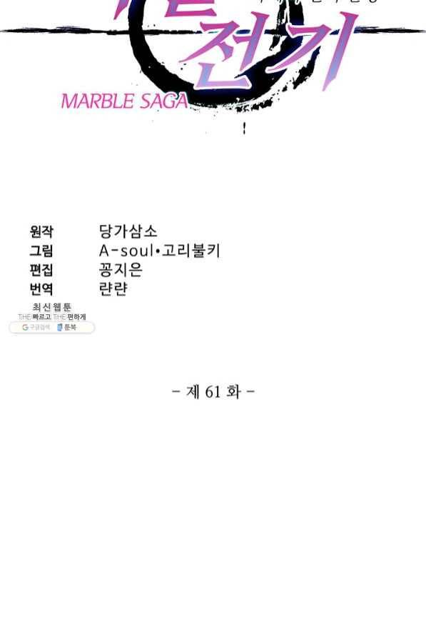 마블 전기: 파괴의 신의 탄생 61화 2