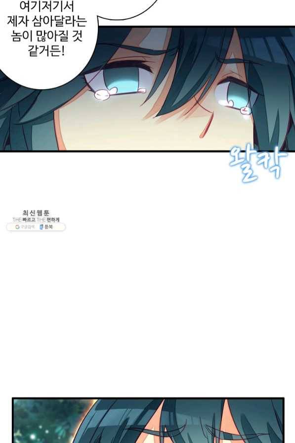 마블 전기: 파괴의 신의 탄생 61화 12