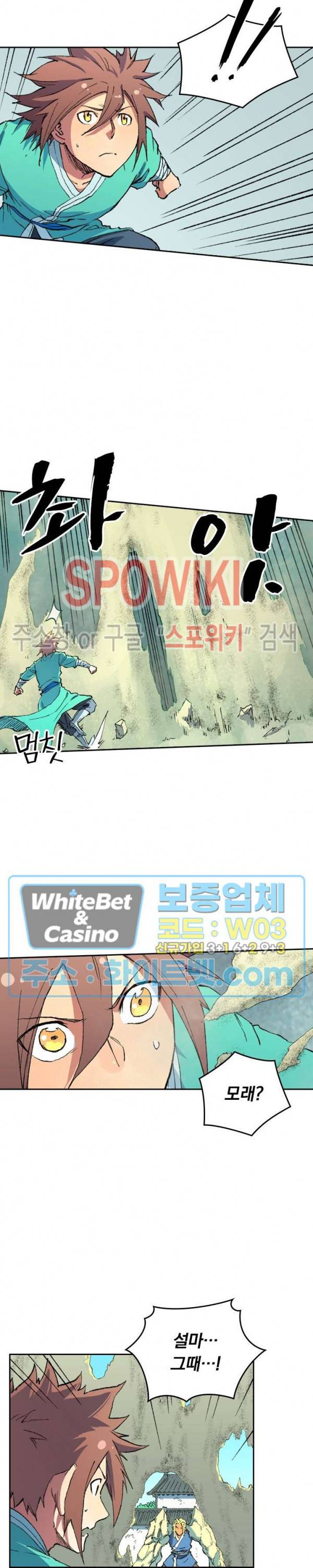 성무신결 488화 5
