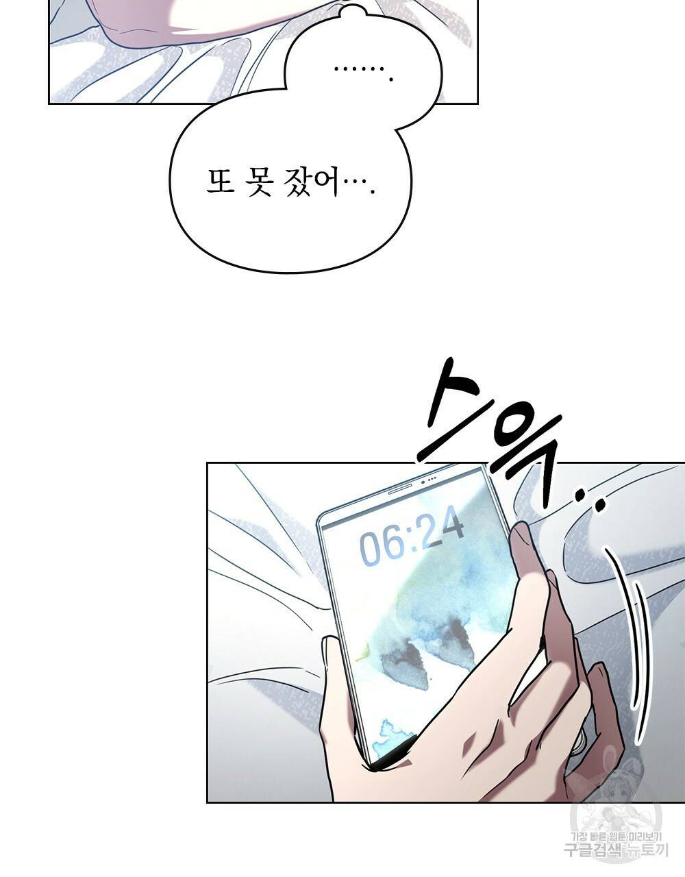 해의 흔적 10화 5
