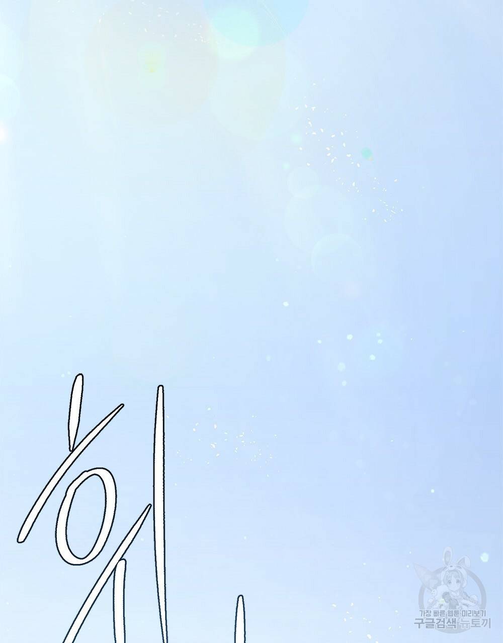 해의 흔적 10화 13