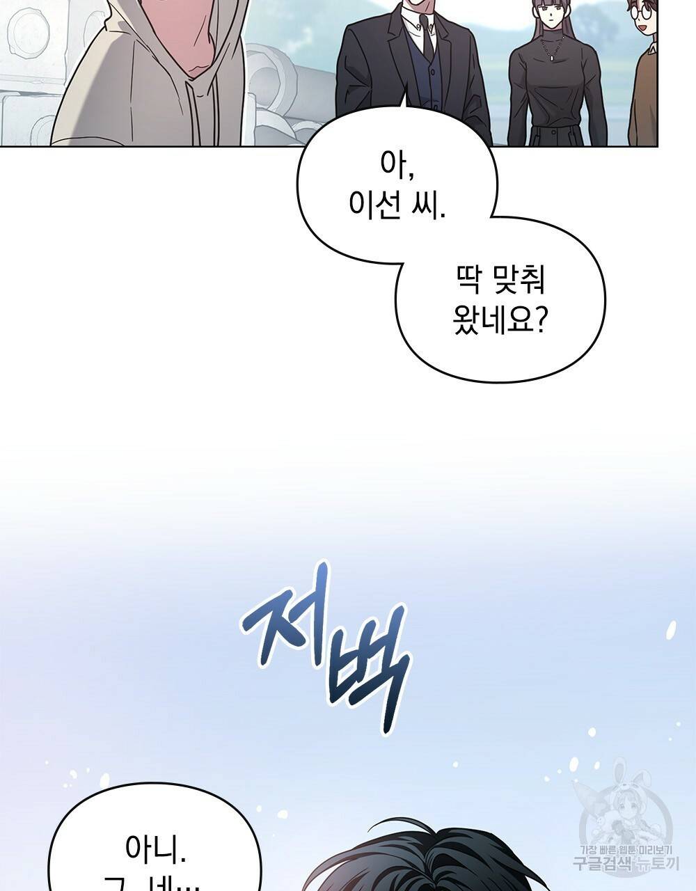해의 흔적 10화 16