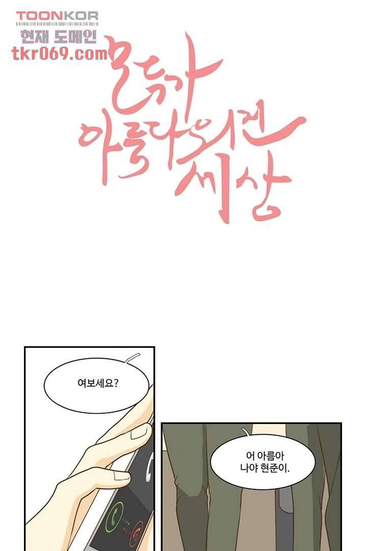 모아세(모두가 아름다워진 세상) 17화 4