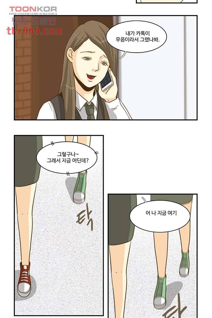 모아세(모두가 아름다워진 세상) 17화 6
