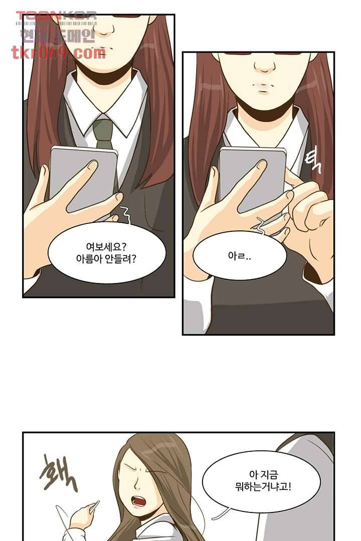 모아세(모두가 아름다워진 세상) 17화 10