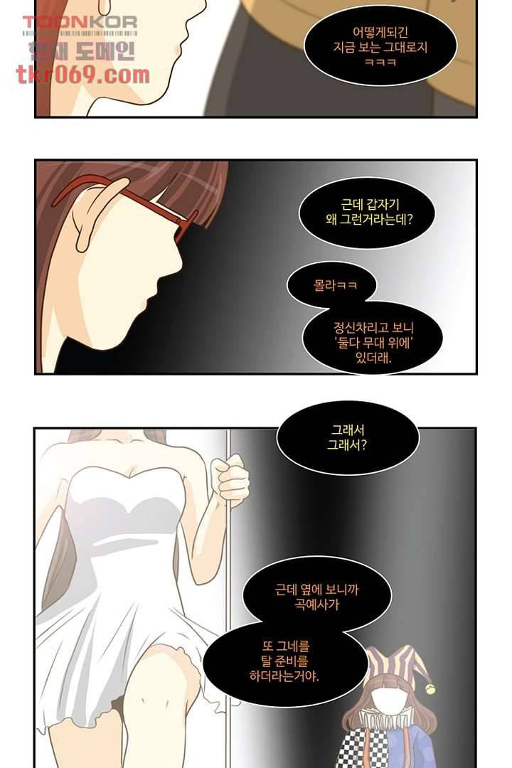 모아세(모두가 아름다워진 세상) 17화 30