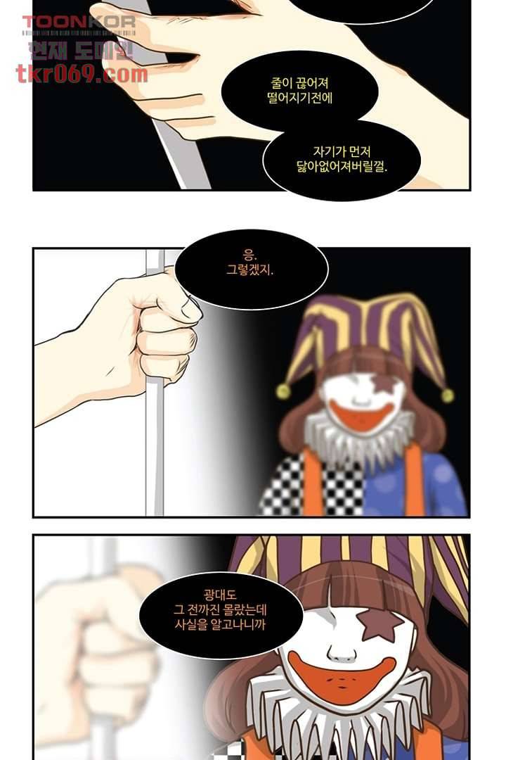 모아세(모두가 아름다워진 세상) 17화 32