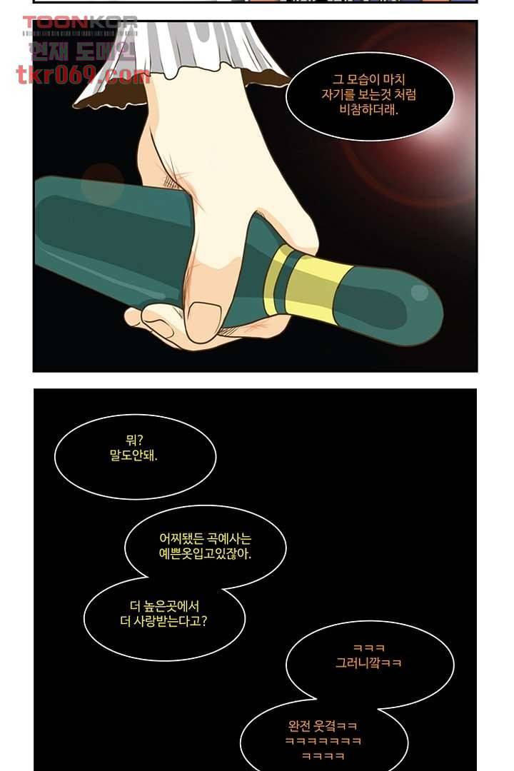 모아세(모두가 아름다워진 세상) 17화 33