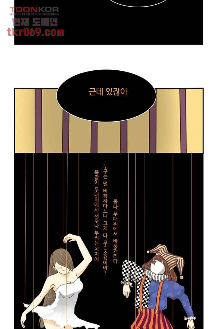 모아세(모두가 아름다워진 세상) 17화 34