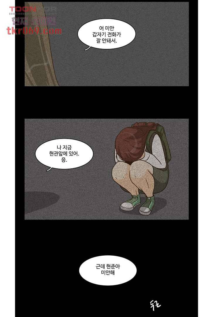 모아세(모두가 아름다워진 세상) 17화 43