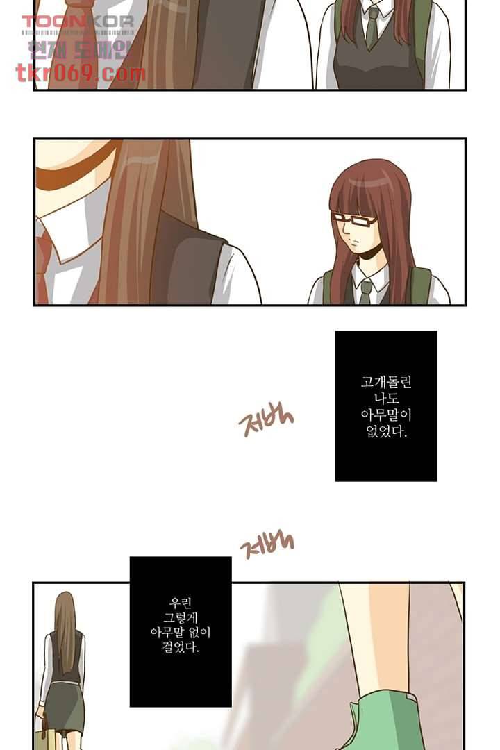 모아세(모두가 아름다워진 세상) 17화 48