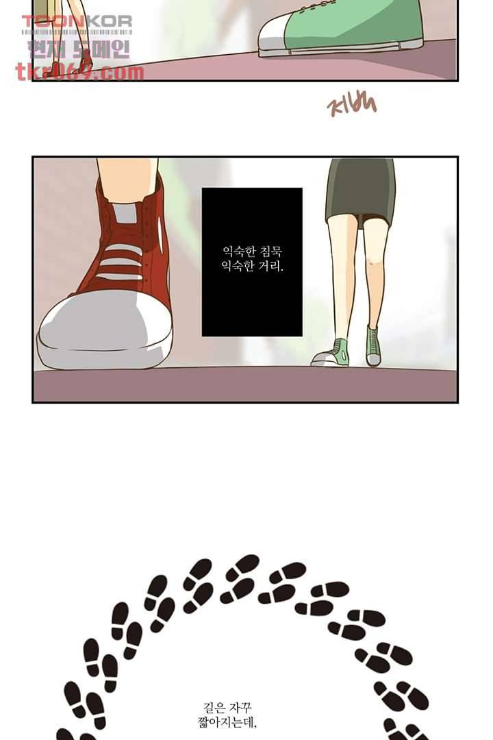 모아세(모두가 아름다워진 세상) 17화 49