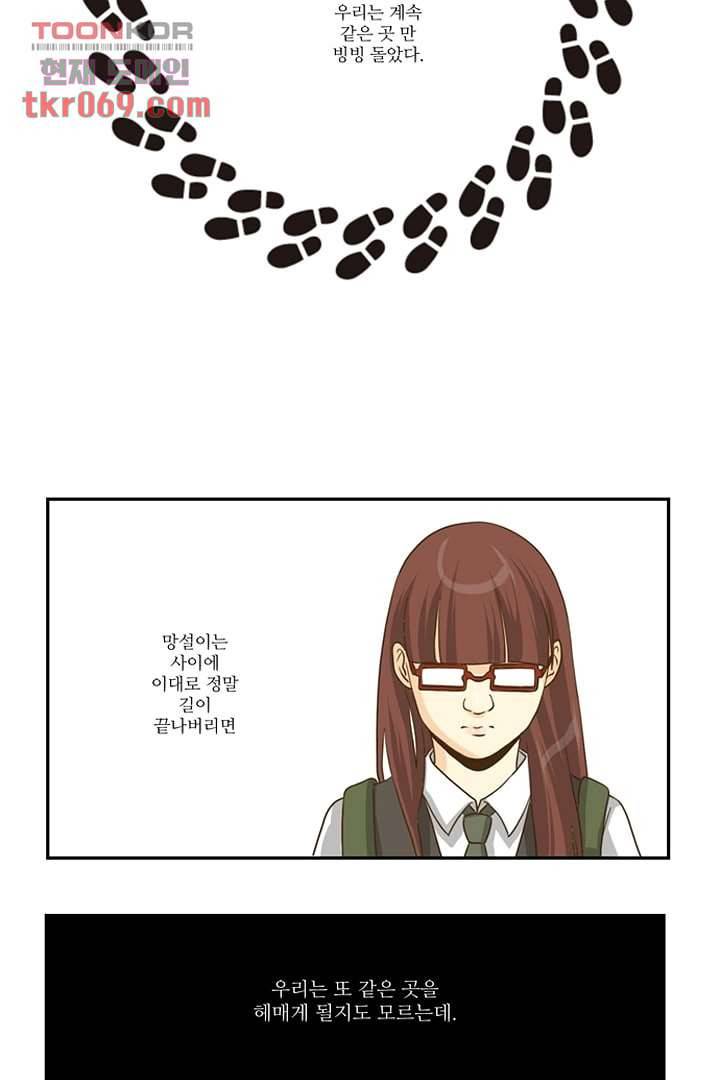 모아세(모두가 아름다워진 세상) 17화 50