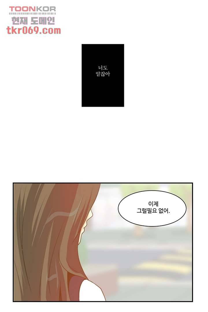 모아세(모두가 아름다워진 세상) 17화 57