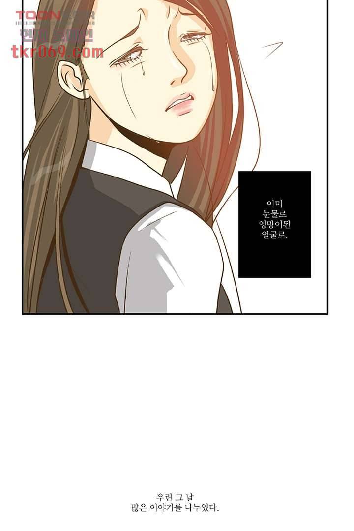 모아세(모두가 아름다워진 세상) 17화 59