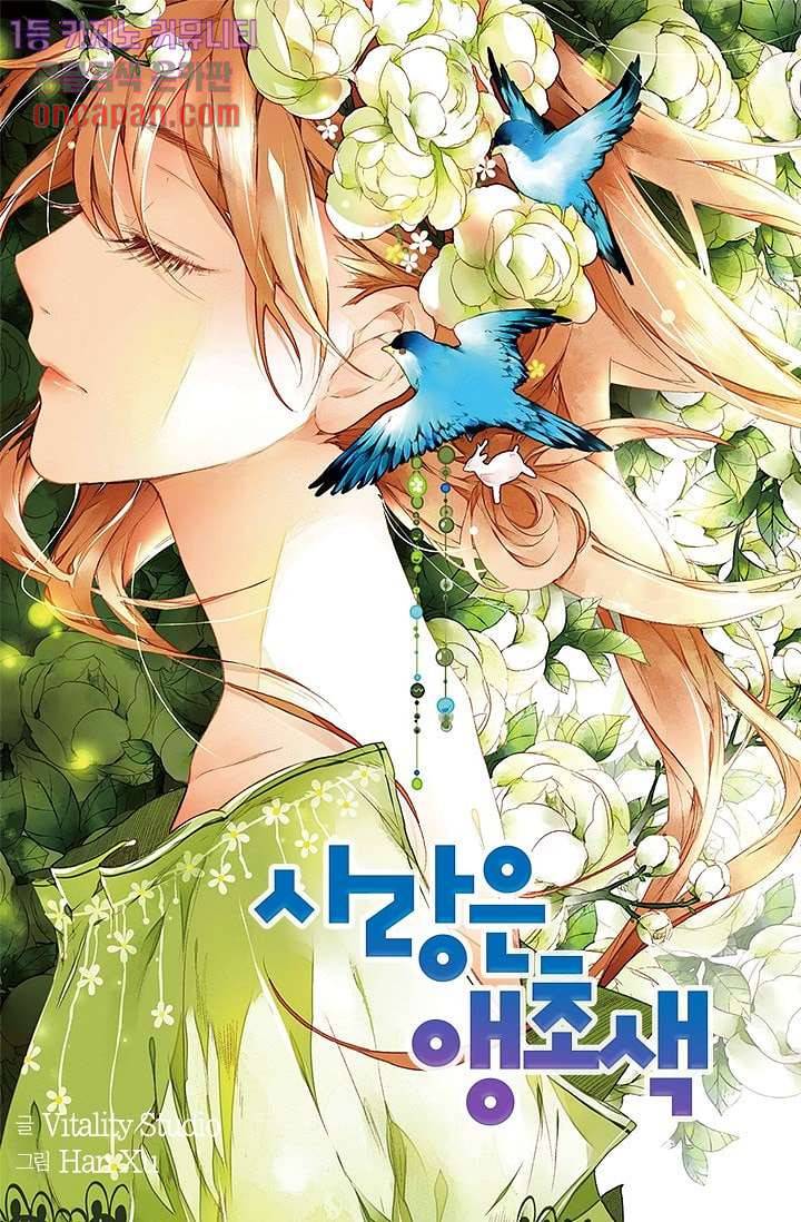 사랑은 앵초색 10화 1