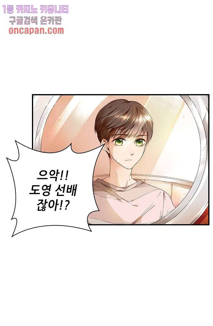 사랑은 앵초색 10화 7