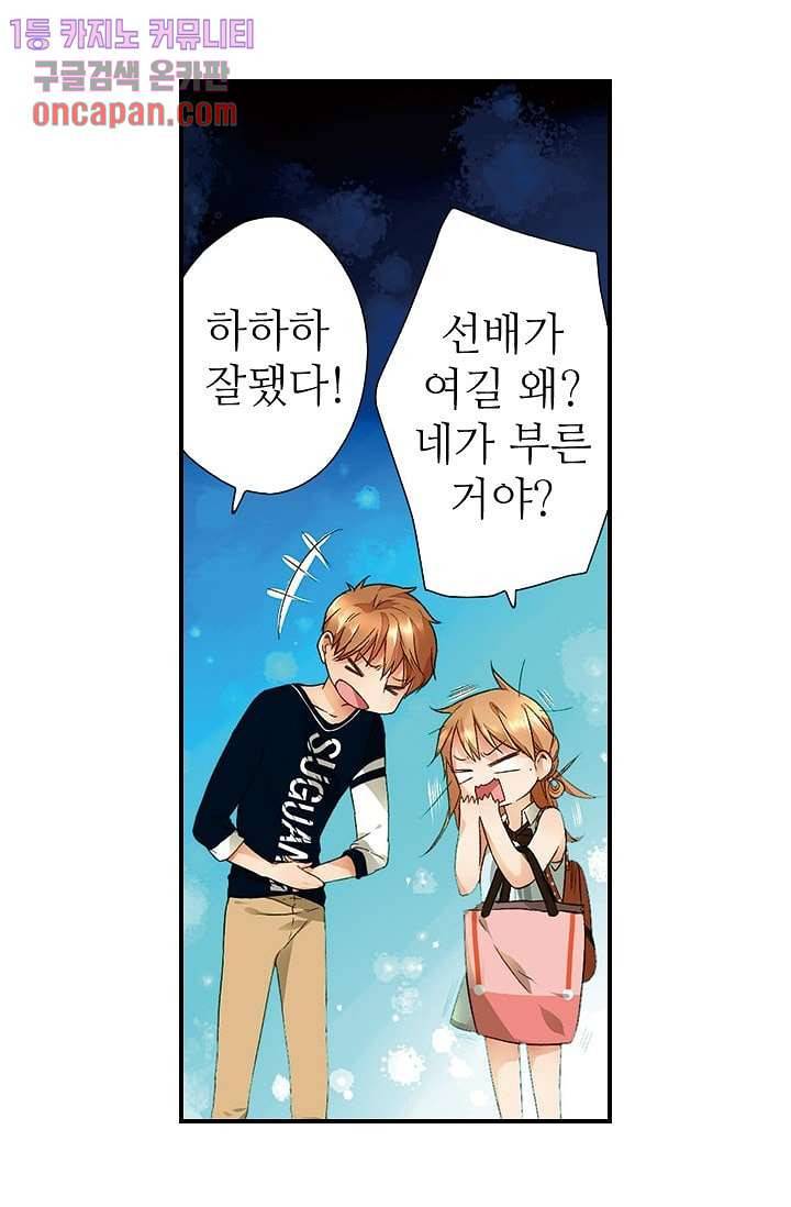 사랑은 앵초색 10화 8