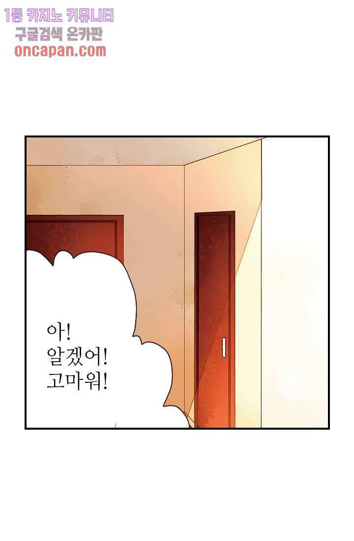 사랑은 앵초색 10화 12