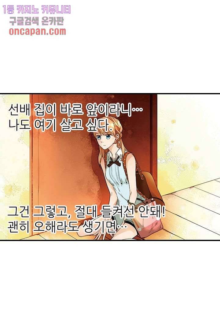 사랑은 앵초색 10화 18